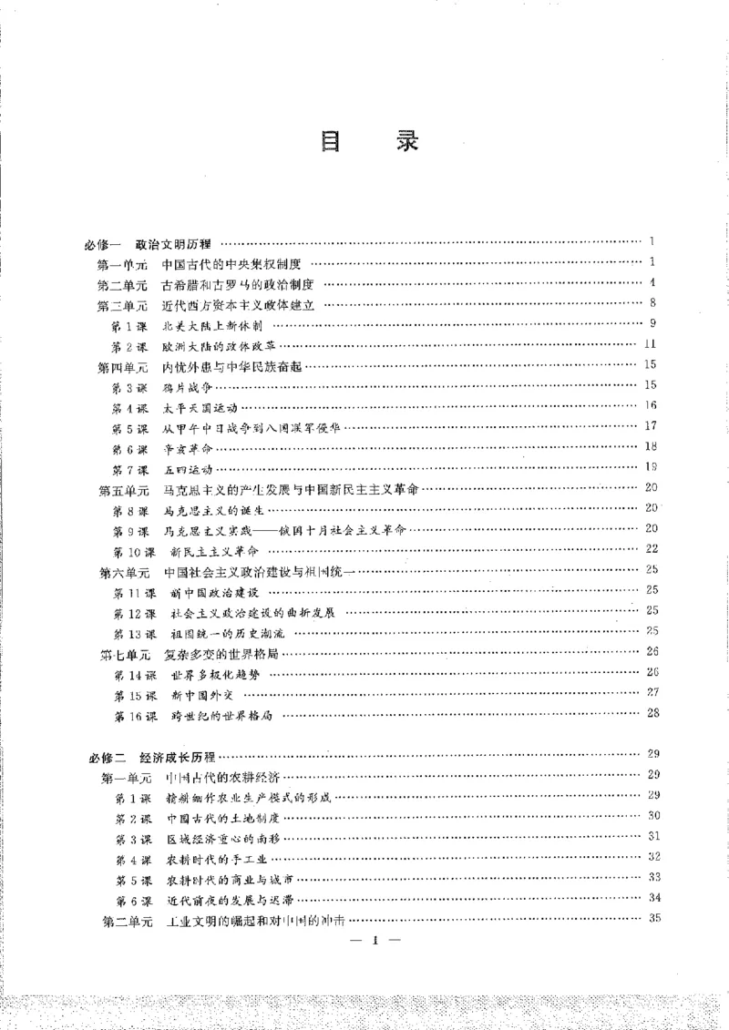 历史高考状元班提分笔记._高中三年全科资料_高中_高中1_《高考状元班提分笔记》