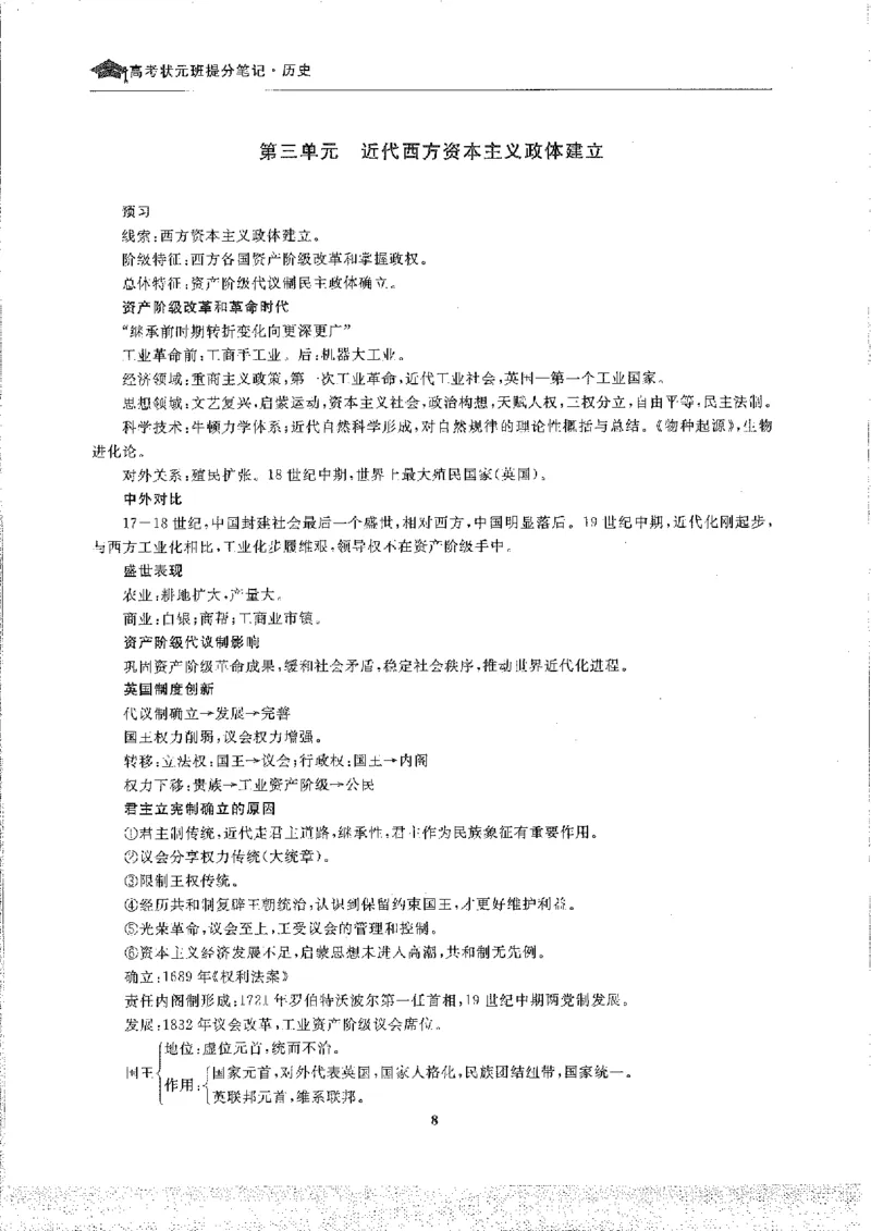 历史高考状元班提分笔记._高中三年全科资料_高中_高中1_《高考状元班提分笔记》
