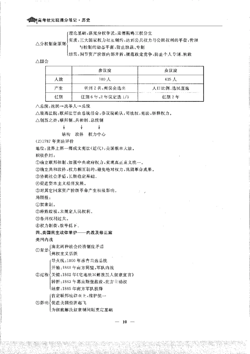历史高考状元班提分笔记._高中三年全科资料_高中_高中1_《高考状元班提分笔记》