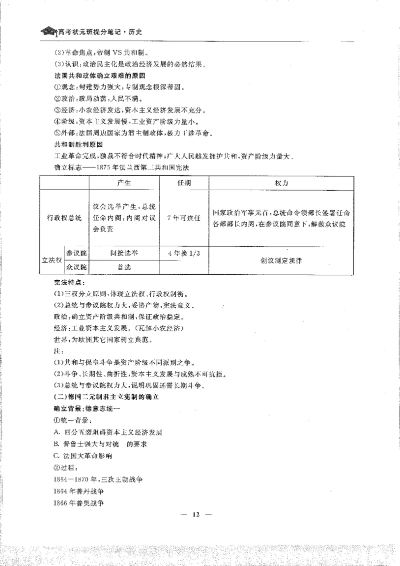 历史高考状元班提分笔记._高中三年全科资料_高中_高中1_《高考状元班提分笔记》
