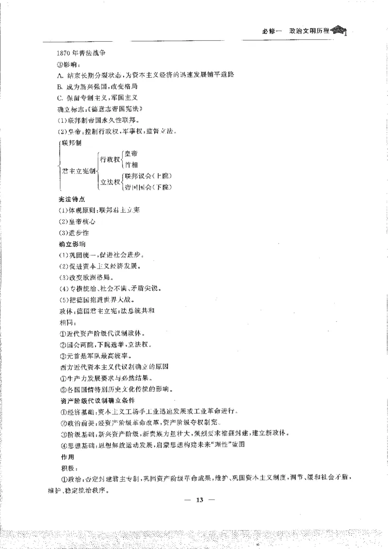 历史高考状元班提分笔记._高中三年全科资料_高中_高中1_《高考状元班提分笔记》