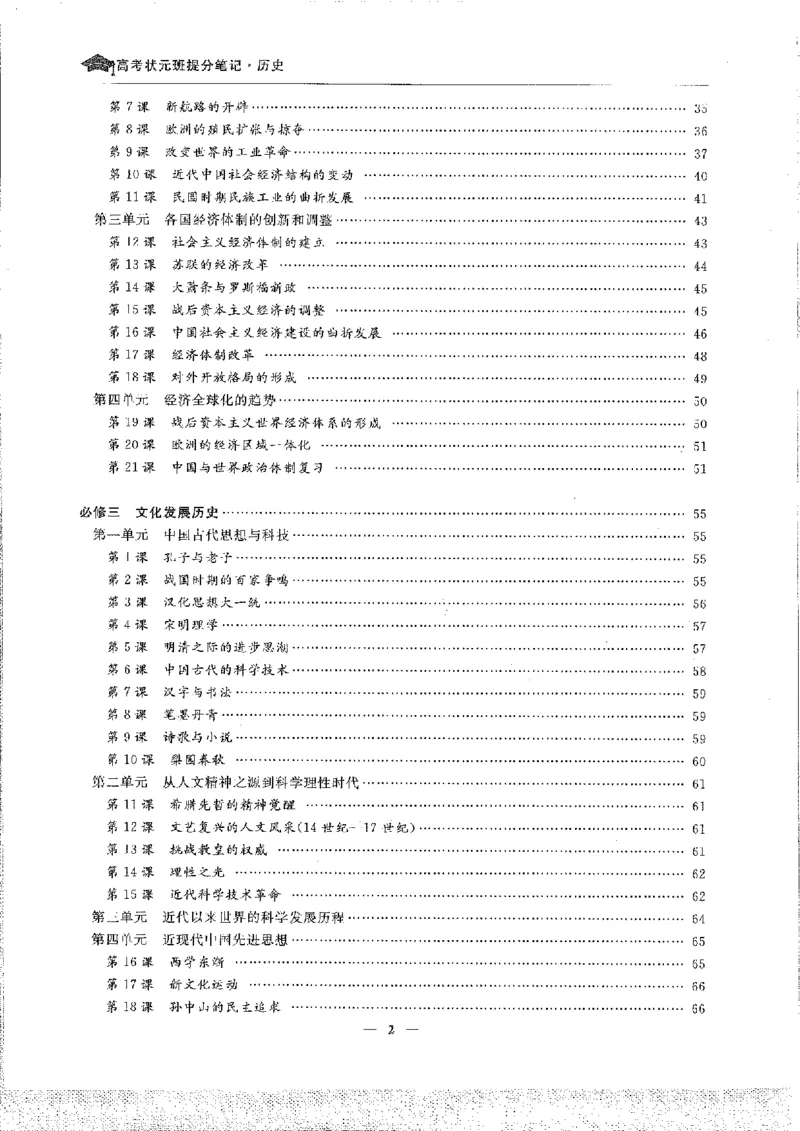 历史高考状元班提分笔记._高中三年全科资料_高中_高中1_《高考状元班提分笔记》
