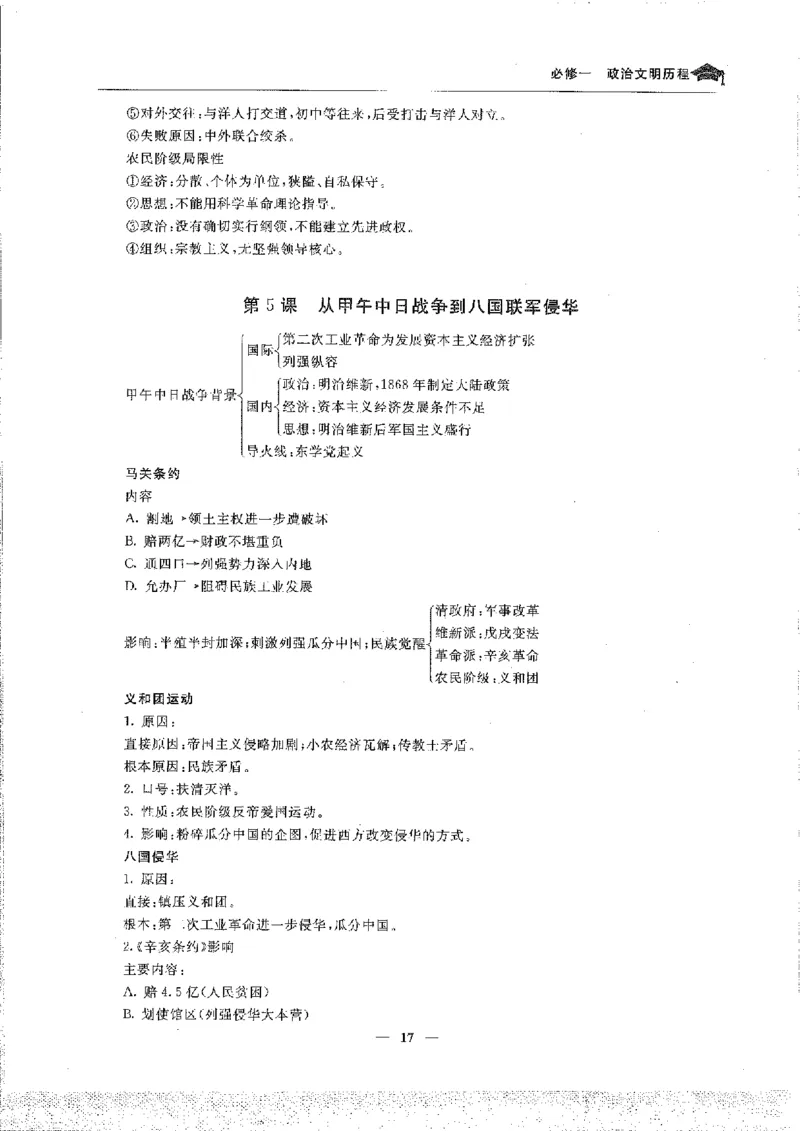 历史高考状元班提分笔记._高中三年全科资料_高中_高中1_《高考状元班提分笔记》