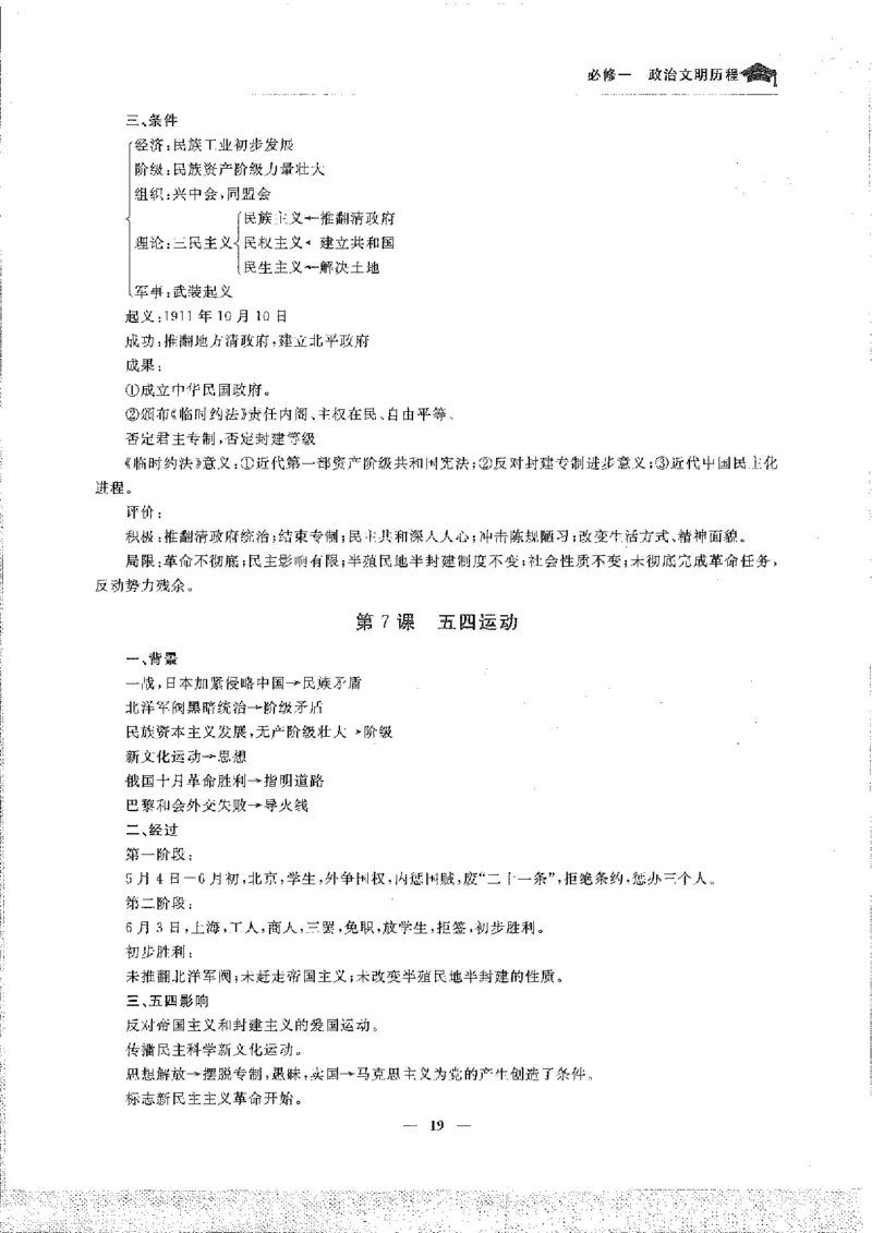历史高考状元班提分笔记._高中三年全科资料_高中_高中1_《高考状元班提分笔记》