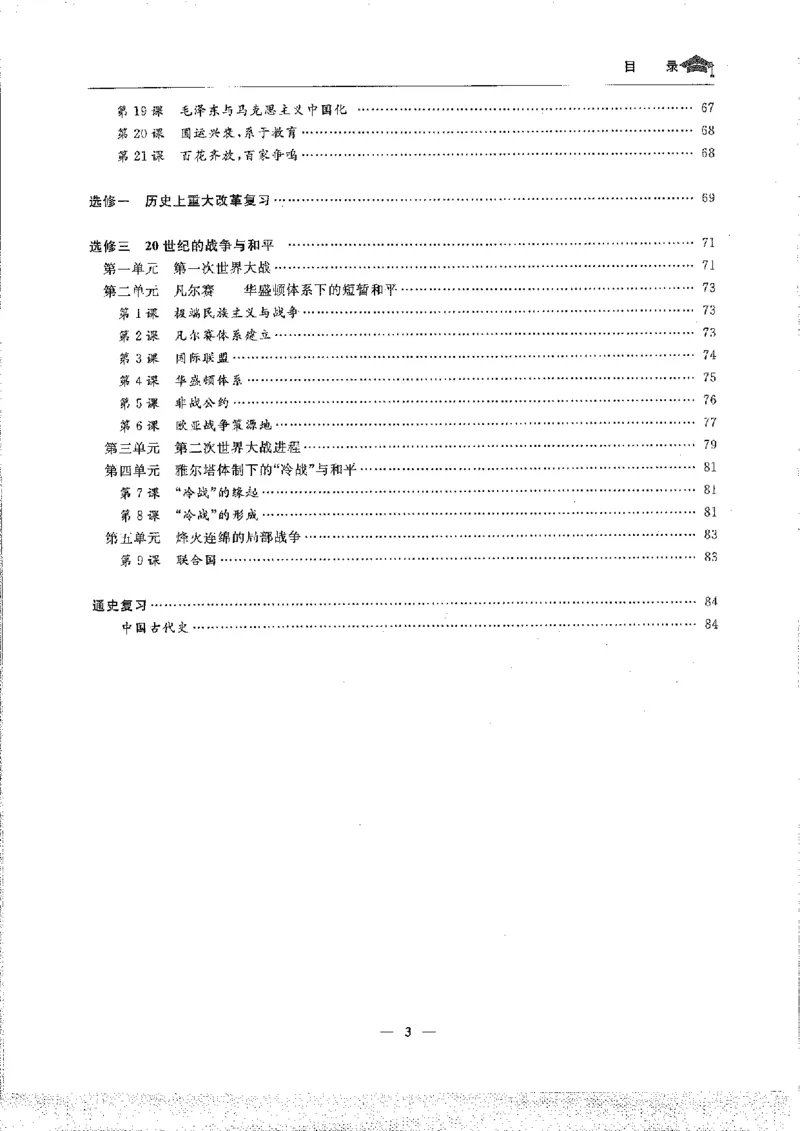 历史高考状元班提分笔记._高中三年全科资料_高中_高中1_《高考状元班提分笔记》