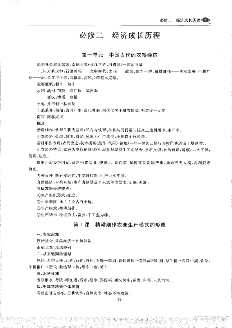历史高考状元班提分笔记._高中三年全科资料_高中_高中1_《高考状元班提分笔记》