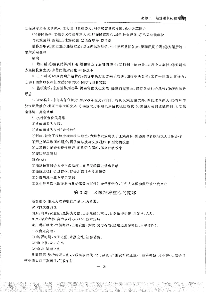 历史高考状元班提分笔记._高中三年全科资料_高中_高中1_《高考状元班提分笔记》