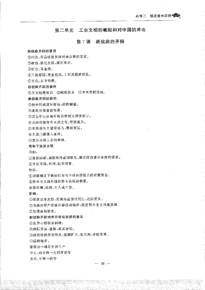 历史高考状元班提分笔记._高中三年全科资料_高中_高中1_《高考状元班提分笔记》