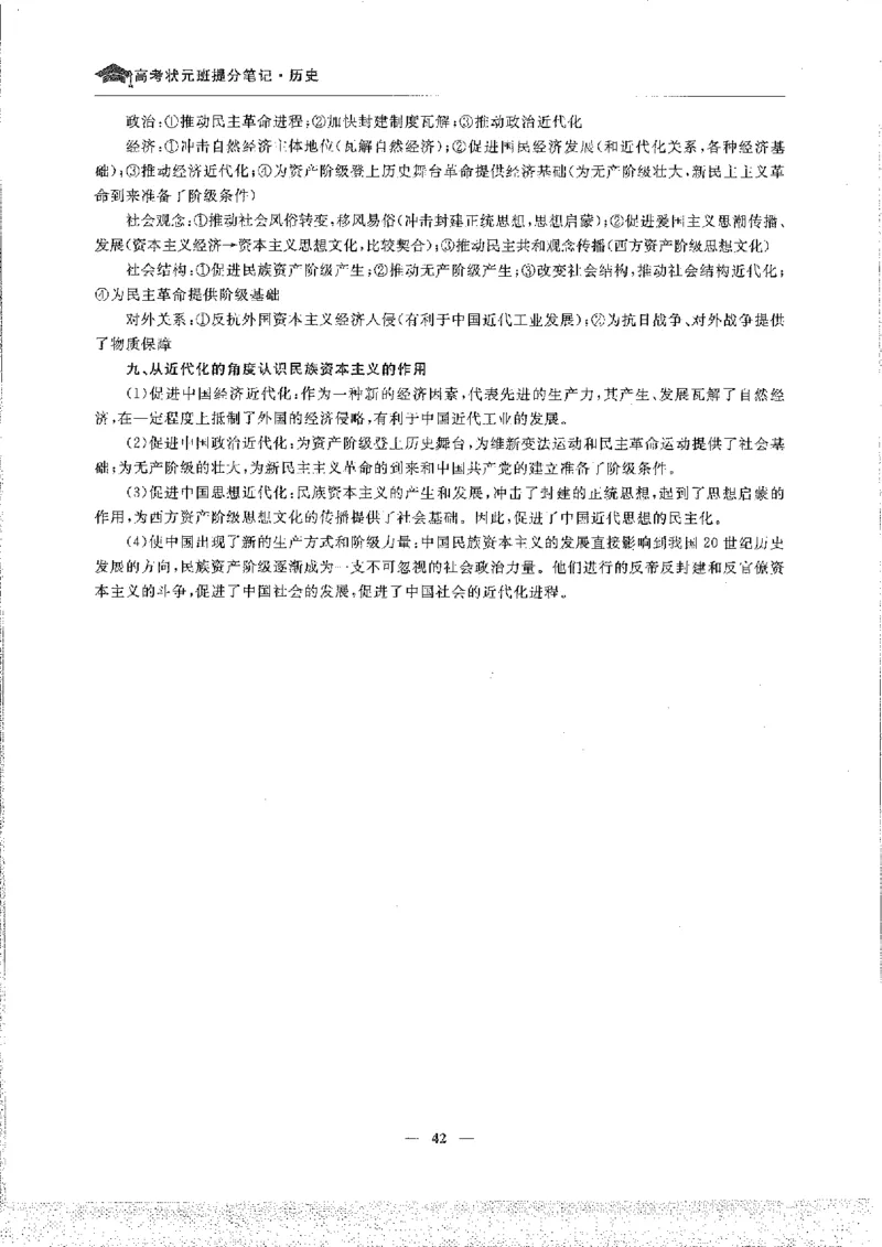 历史高考状元班提分笔记._高中三年全科资料_高中_高中1_《高考状元班提分笔记》