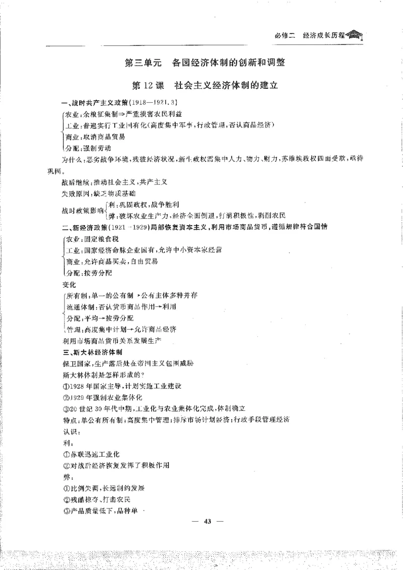 历史高考状元班提分笔记._高中三年全科资料_高中_高中1_《高考状元班提分笔记》