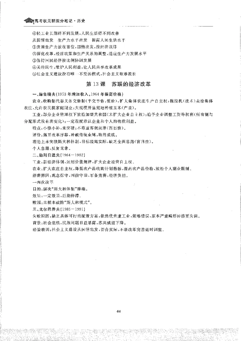 历史高考状元班提分笔记._高中三年全科资料_高中_高中1_《高考状元班提分笔记》