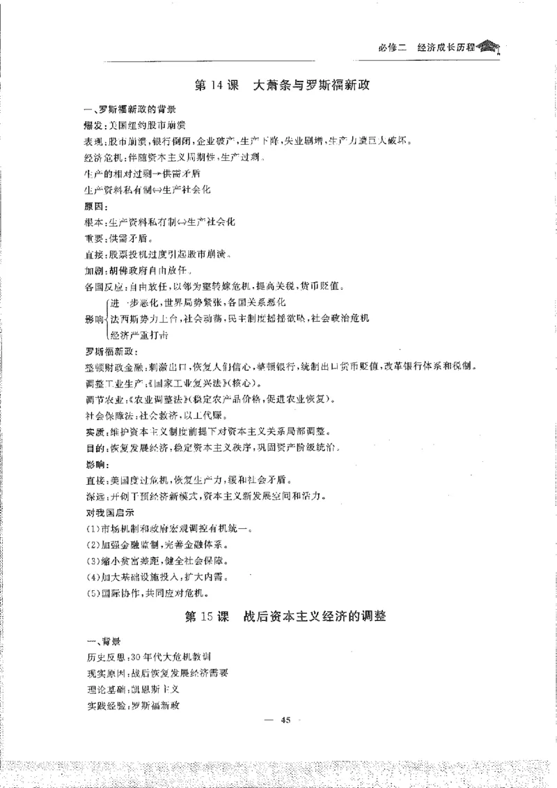 历史高考状元班提分笔记._高中三年全科资料_高中_高中1_《高考状元班提分笔记》