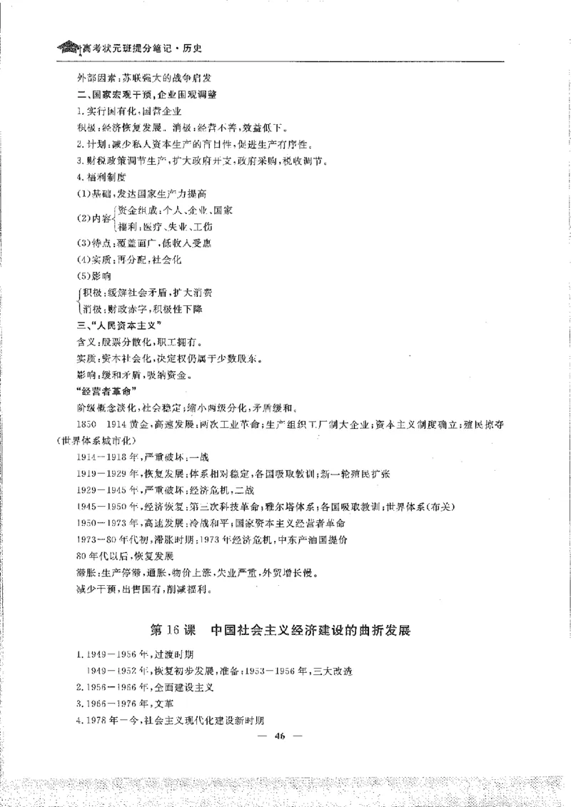 历史高考状元班提分笔记._高中三年全科资料_高中_高中1_《高考状元班提分笔记》
