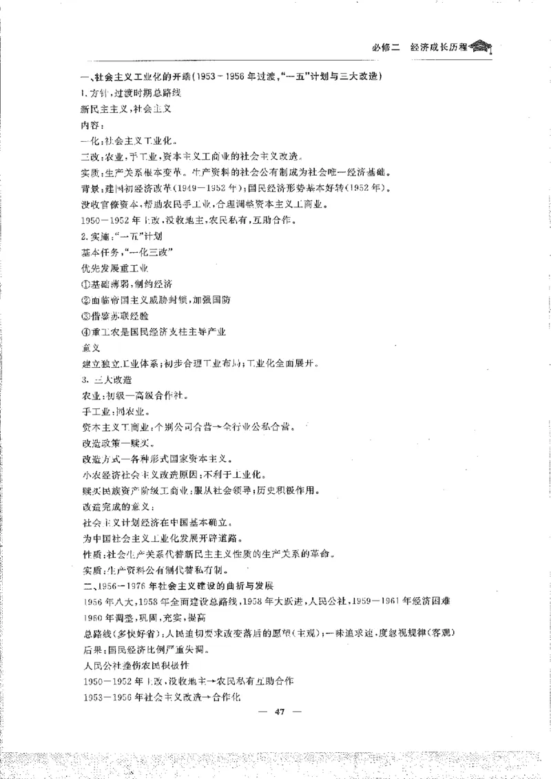 历史高考状元班提分笔记._高中三年全科资料_高中_高中1_《高考状元班提分笔记》