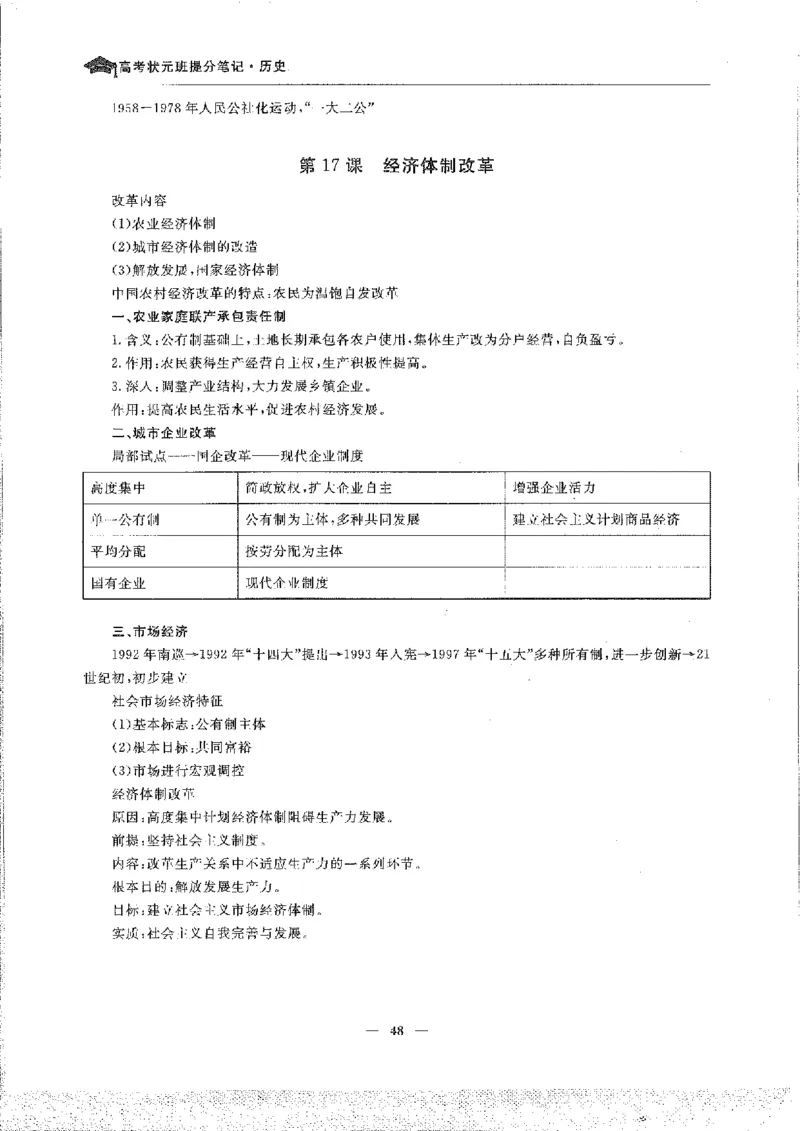 历史高考状元班提分笔记._高中三年全科资料_高中_高中1_《高考状元班提分笔记》