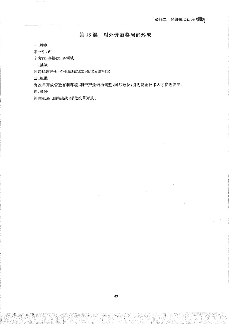 历史高考状元班提分笔记._高中三年全科资料_高中_高中1_《高考状元班提分笔记》