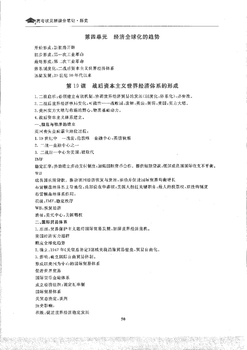 历史高考状元班提分笔记._高中三年全科资料_高中_高中1_《高考状元班提分笔记》