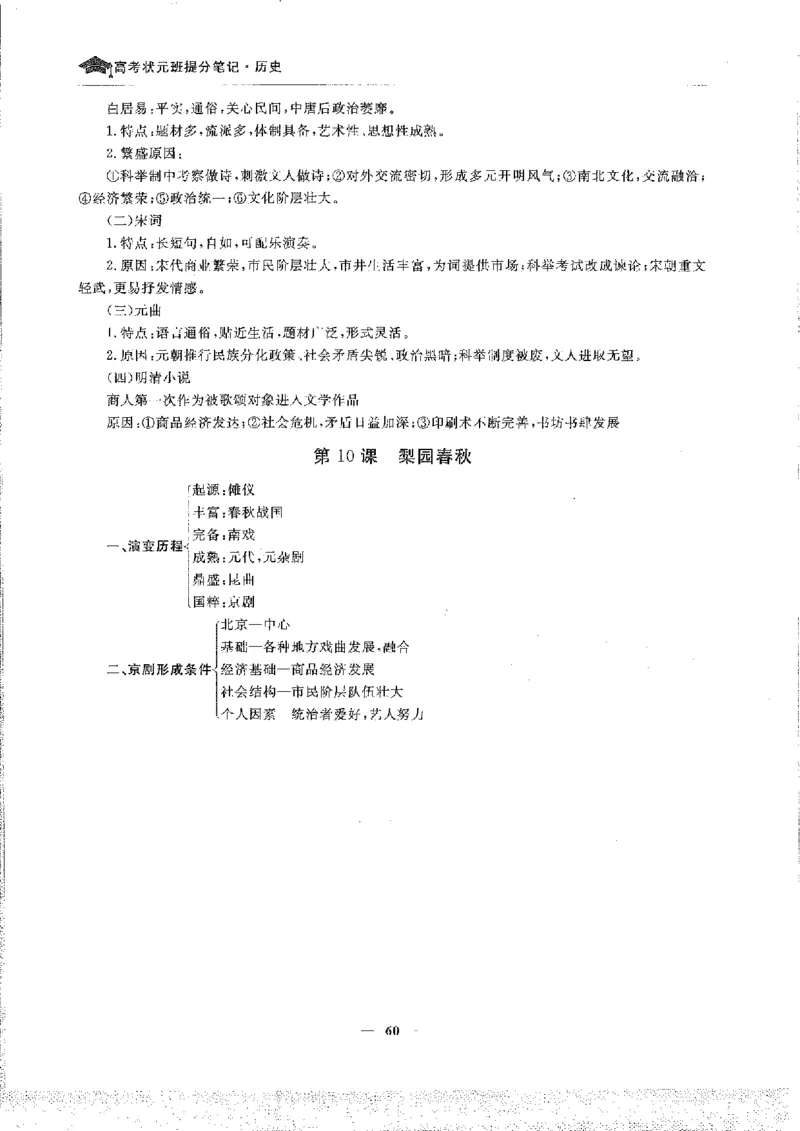 历史高考状元班提分笔记._高中三年全科资料_高中_高中1_《高考状元班提分笔记》