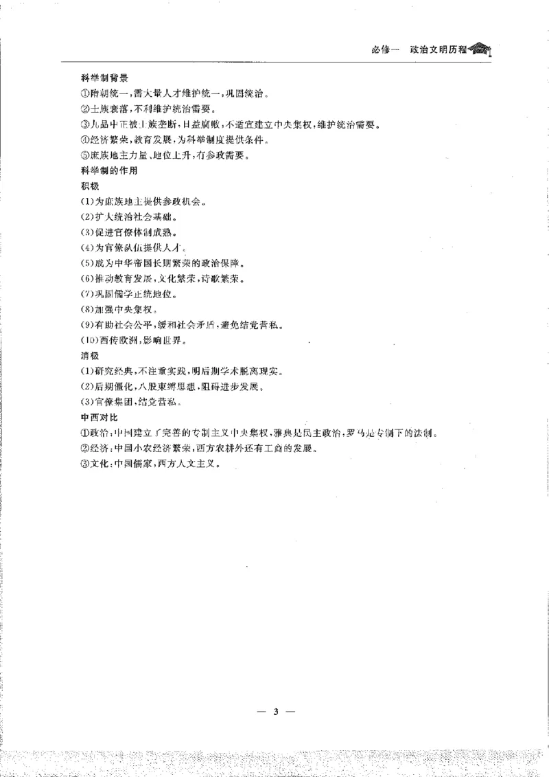历史高考状元班提分笔记._高中三年全科资料_高中_高中1_《高考状元班提分笔记》