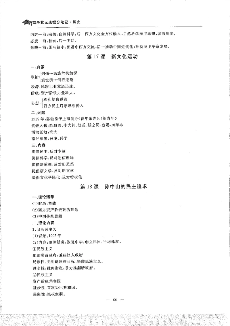 历史高考状元班提分笔记._高中三年全科资料_高中_高中1_《高考状元班提分笔记》