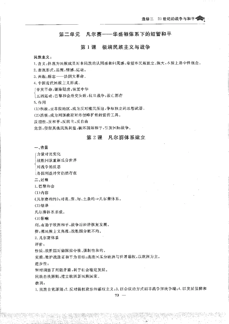 历史高考状元班提分笔记._高中三年全科资料_高中_高中1_《高考状元班提分笔记》