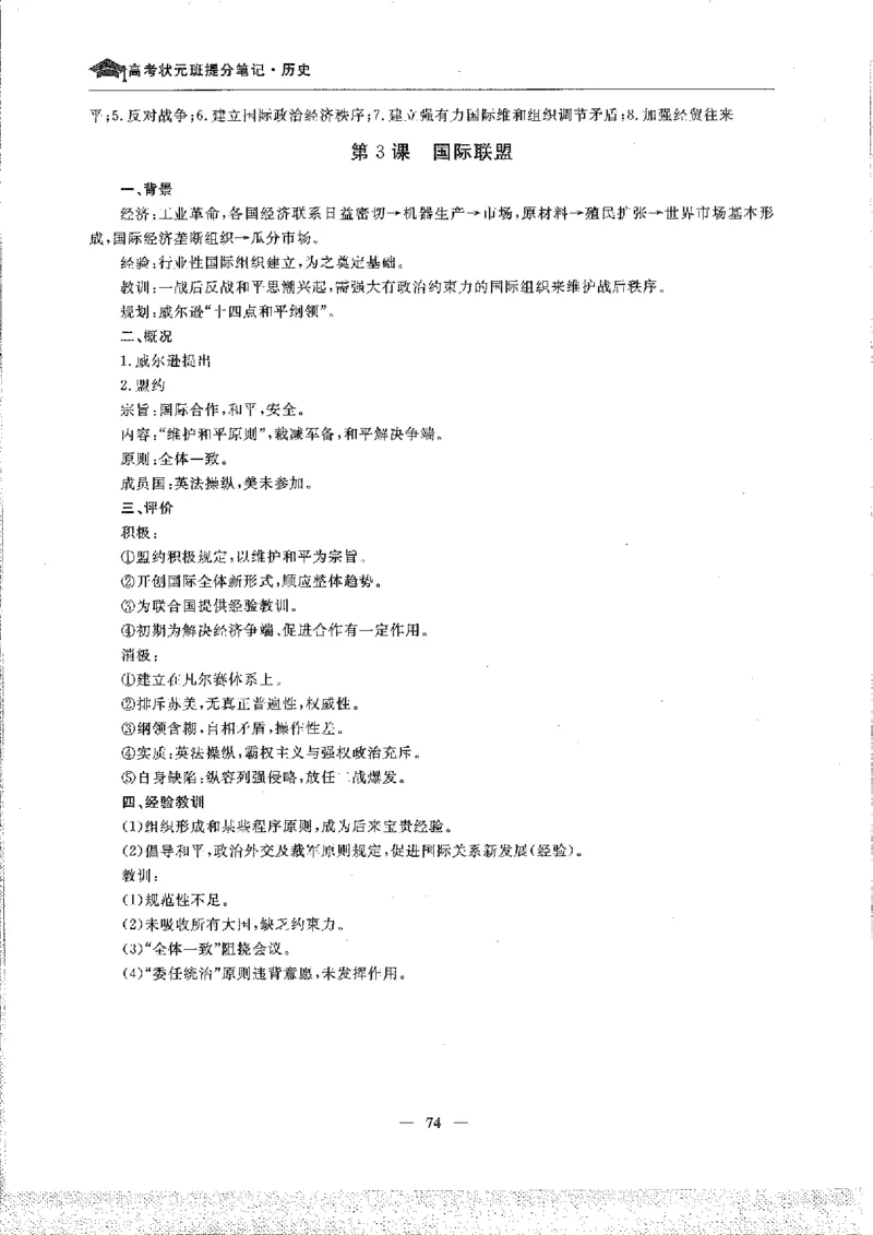 历史高考状元班提分笔记._高中三年全科资料_高中_高中1_《高考状元班提分笔记》