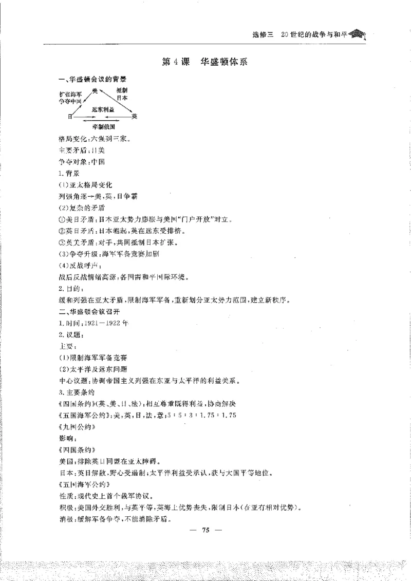 历史高考状元班提分笔记._高中三年全科资料_高中_高中1_《高考状元班提分笔记》