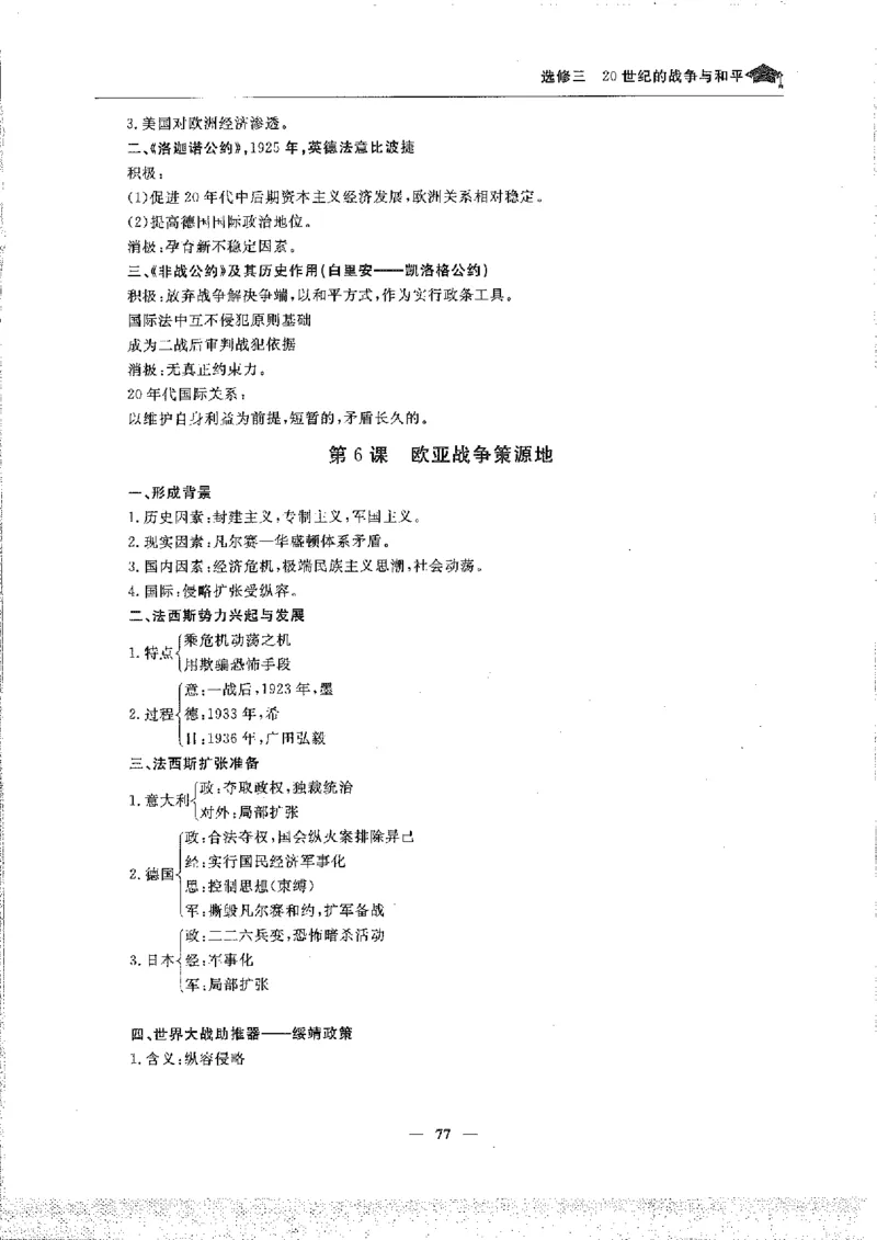 历史高考状元班提分笔记._高中三年全科资料_高中_高中1_《高考状元班提分笔记》
