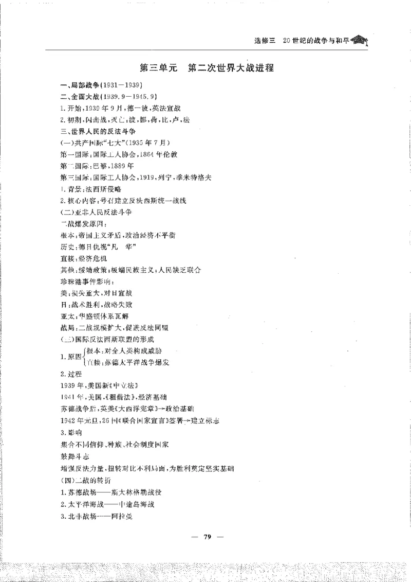 历史高考状元班提分笔记._高中三年全科资料_高中_高中1_《高考状元班提分笔记》