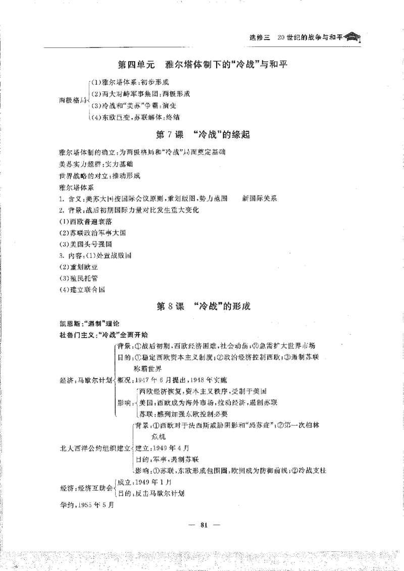 历史高考状元班提分笔记._高中三年全科资料_高中_高中1_《高考状元班提分笔记》