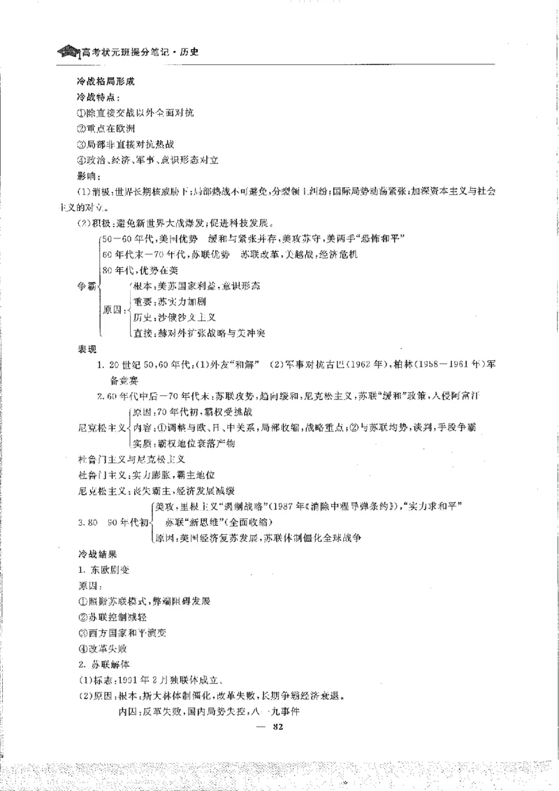 历史高考状元班提分笔记._高中三年全科资料_高中_高中1_《高考状元班提分笔记》