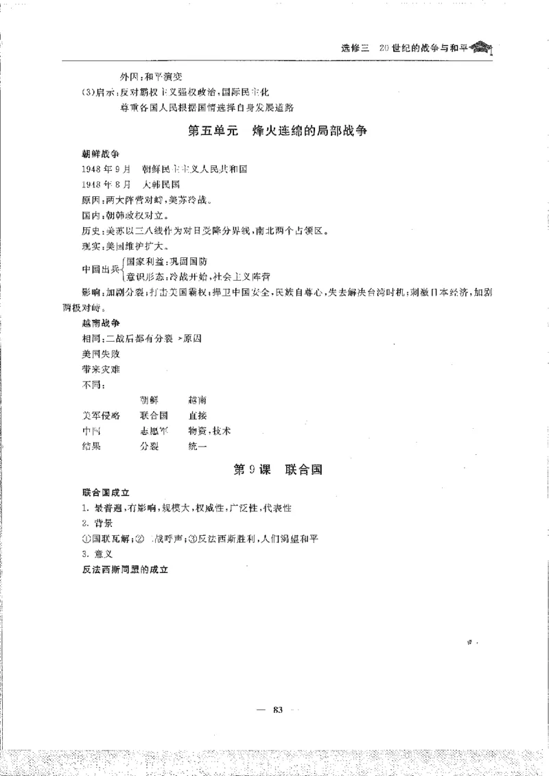 历史高考状元班提分笔记._高中三年全科资料_高中_高中1_《高考状元班提分笔记》