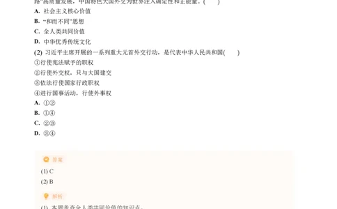 2023年广东省广州市番禺区中考一模政治试题-解析版_初中近3年全区全科一模真题_2023年广州初三一模各区各科真题卷（44份）_政治2023年广州中考一模