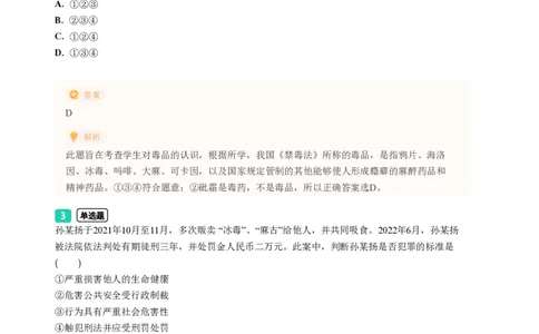 2023年广东省广州市番禺区中考一模政治试题-解析版_初中近3年全区全科一模真题_2023年广州初三一模各区各科真题卷（44份）_政治2023年广州中考一模