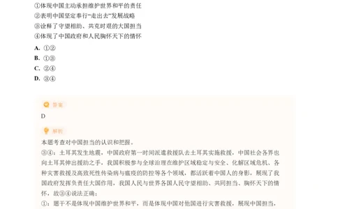 2023年广东省广州市番禺区中考一模政治试题-解析版_初中近3年全区全科一模真题_2023年广州初三一模各区各科真题卷（44份）_政治2023年广州中考一模