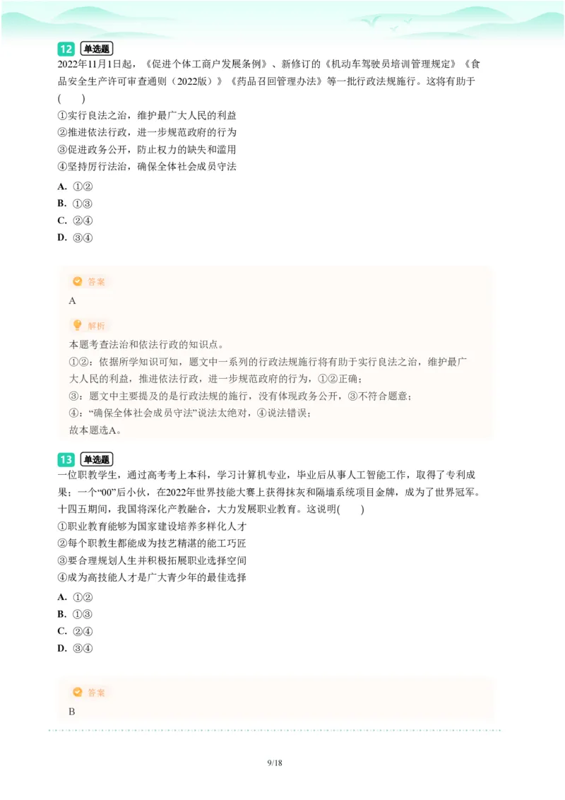 2023年广东省广州市番禺区中考一模政治试题-解析版_初中近3年全区全科一模真题_2023年广州初三一模各区各科真题卷（44份）_政治2023年广州中考一模