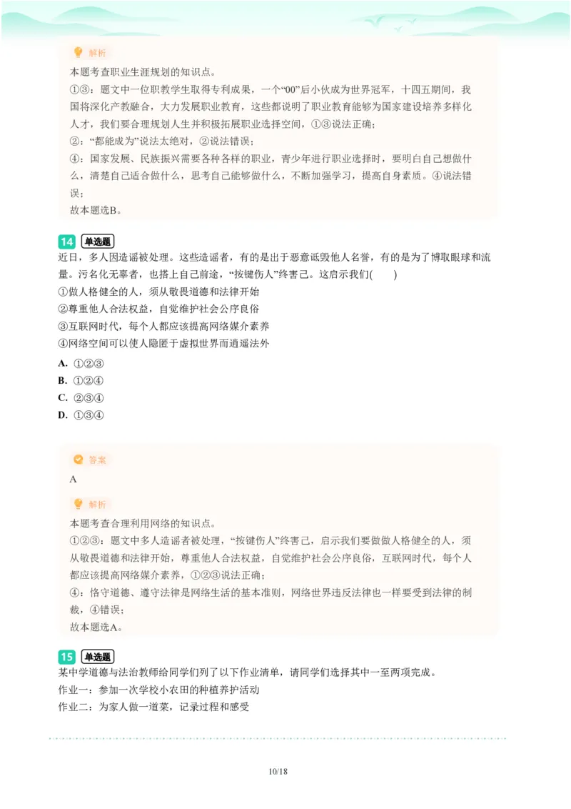 2023年广东省广州市番禺区中考一模政治试题-解析版_初中近3年全区全科一模真题_2023年广州初三一模各区各科真题卷（44份）_政治2023年广州中考一模