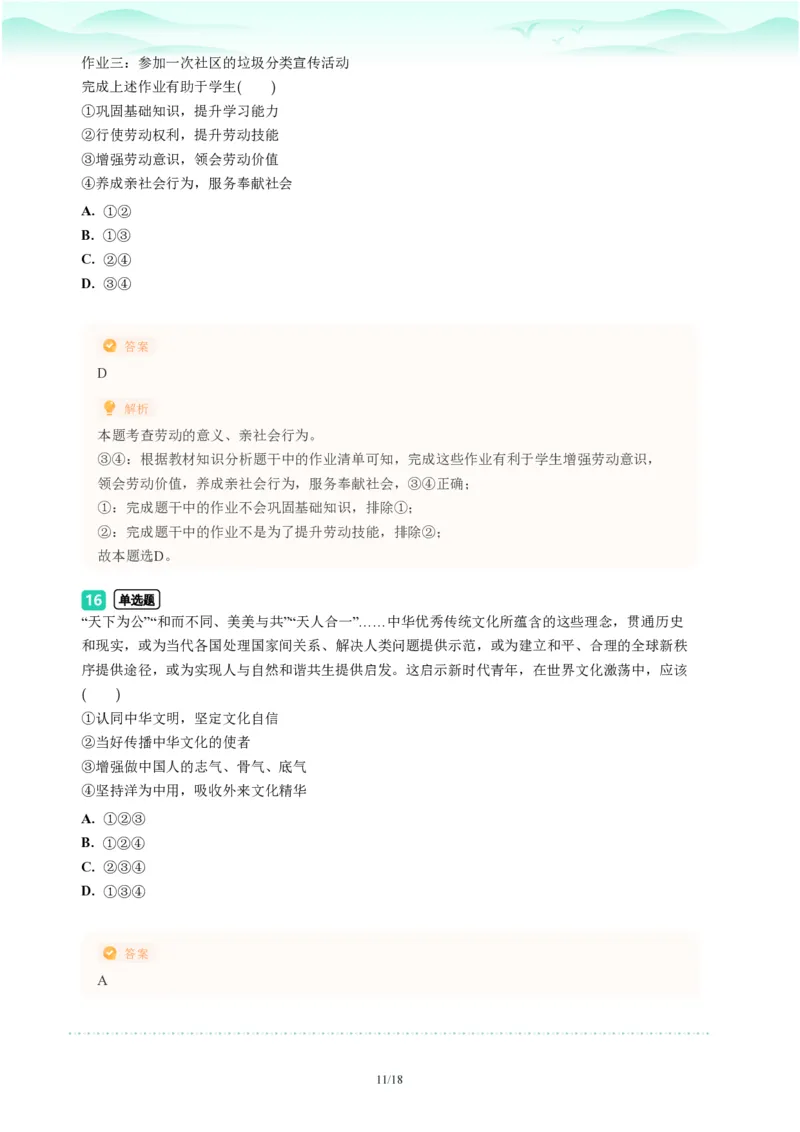 2023年广东省广州市番禺区中考一模政治试题-解析版_初中近3年全区全科一模真题_2023年广州初三一模各区各科真题卷（44份）_政治2023年广州中考一模