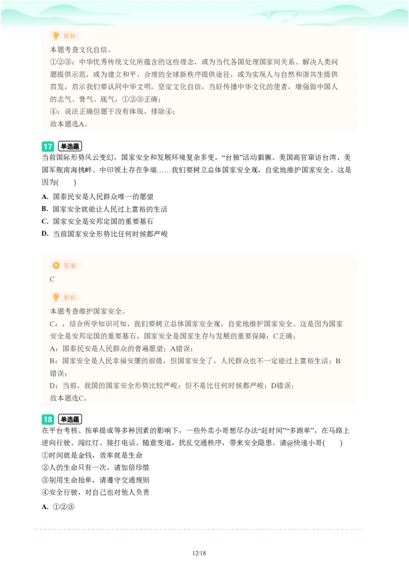 2023年广东省广州市番禺区中考一模政治试题-解析版_初中近3年全区全科一模真题_2023年广州初三一模各区各科真题卷（44份）_政治2023年广州中考一模