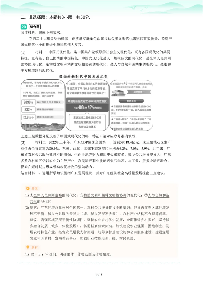 2023年广东省广州市番禺区中考一模政治试题-解析版_初中近3年全区全科一模真题_2023年广州初三一模各区各科真题卷（44份）_政治2023年广州中考一模