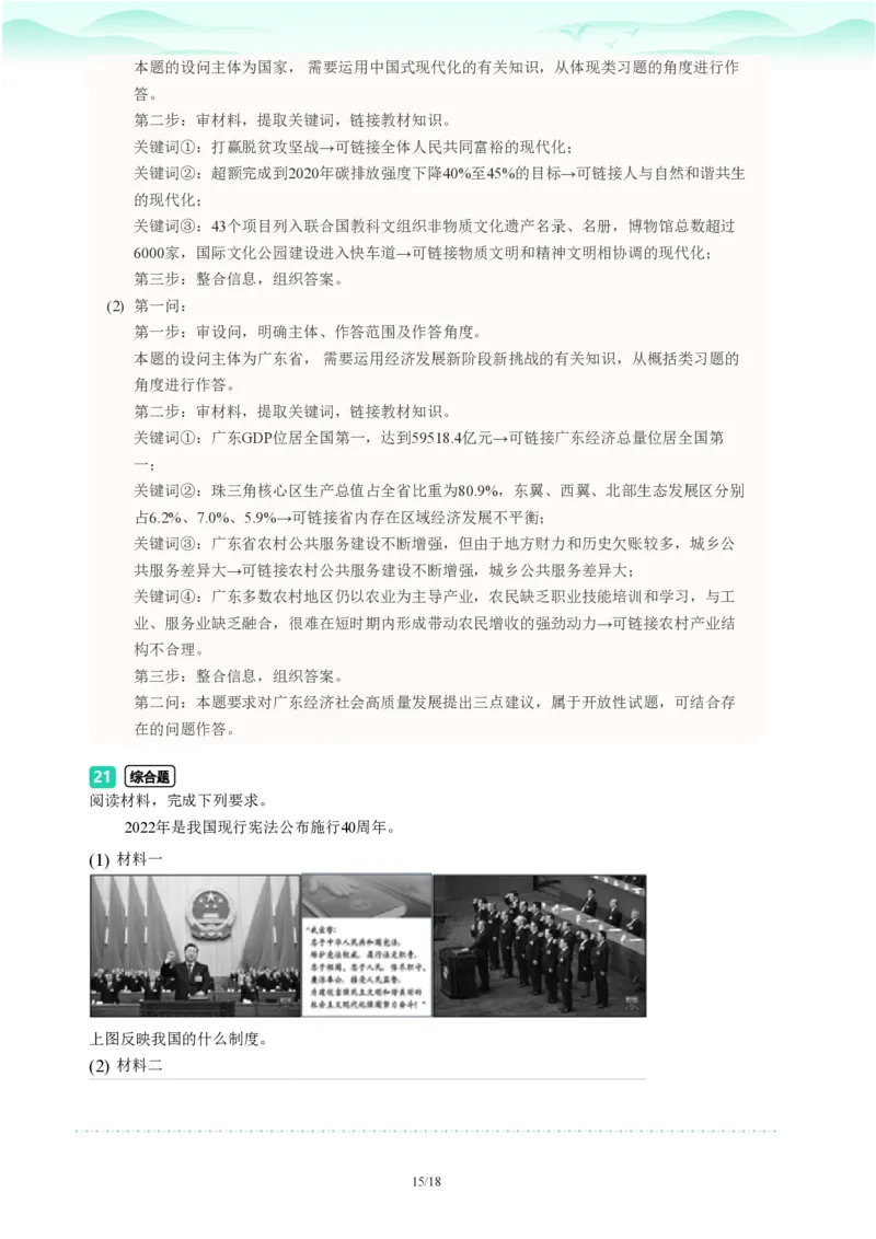 2023年广东省广州市番禺区中考一模政治试题-解析版_初中近3年全区全科一模真题_2023年广州初三一模各区各科真题卷（44份）_政治2023年广州中考一模