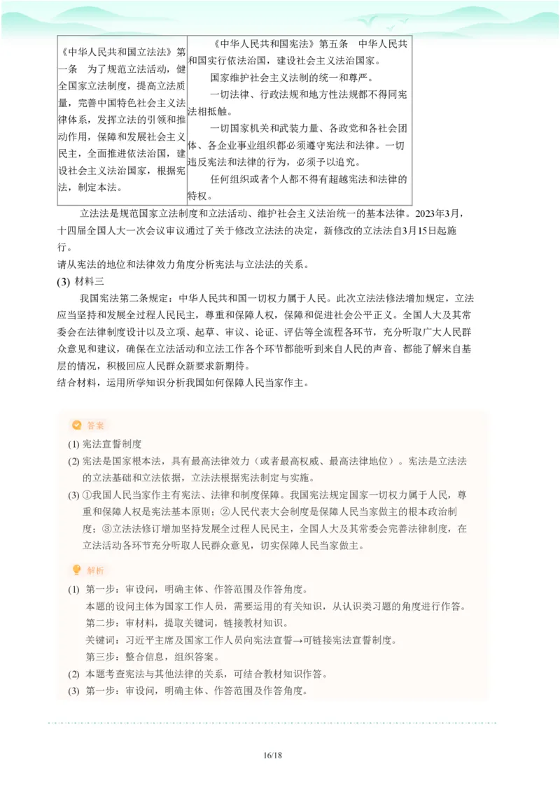 2023年广东省广州市番禺区中考一模政治试题-解析版_初中近3年全区全科一模真题_2023年广州初三一模各区各科真题卷（44份）_政治2023年广州中考一模