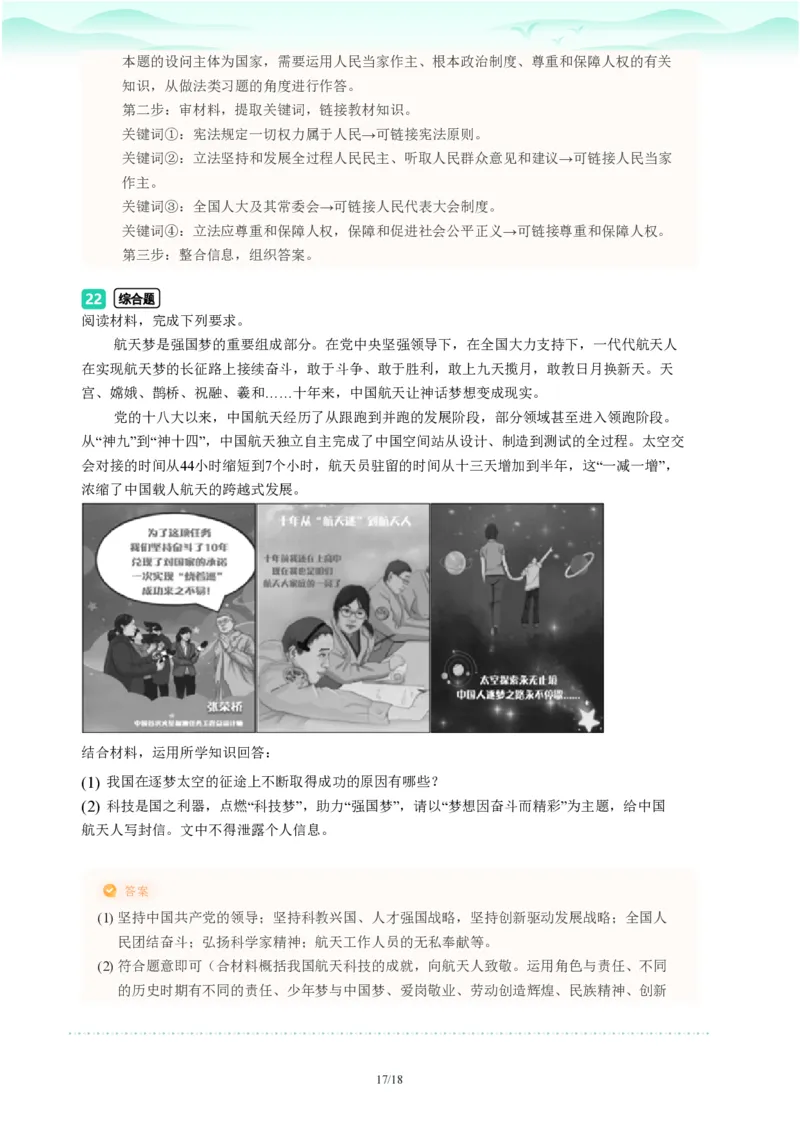 2023年广东省广州市番禺区中考一模政治试题-解析版_初中近3年全区全科一模真题_2023年广州初三一模各区各科真题卷（44份）_政治2023年广州中考一模