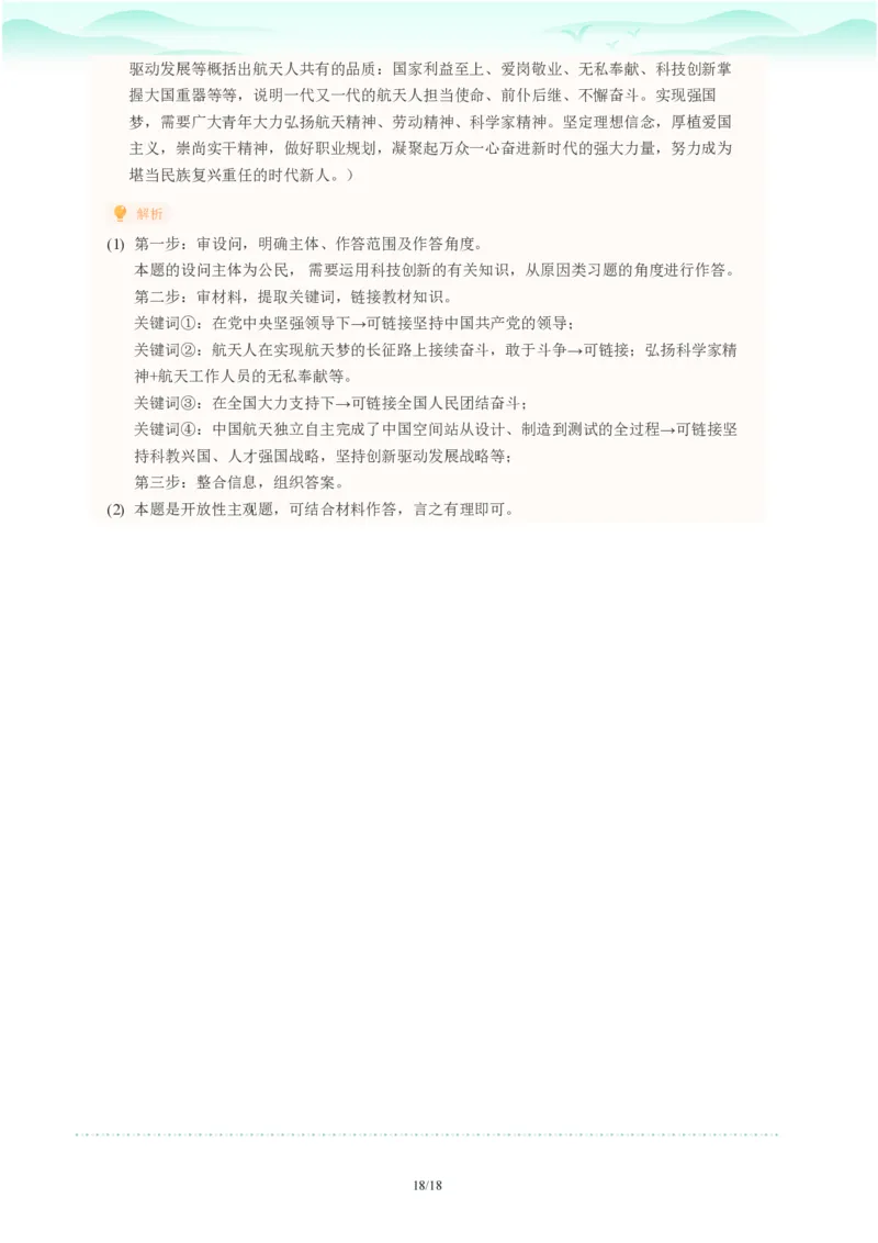 2023年广东省广州市番禺区中考一模政治试题-解析版_初中近3年全区全科一模真题_2023年广州初三一模各区各科真题卷（44份）_政治2023年广州中考一模