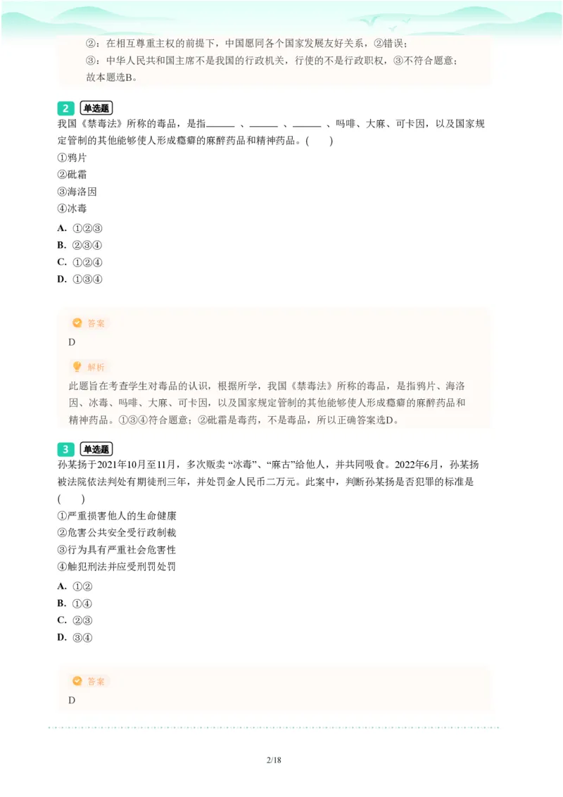 2023年广东省广州市番禺区中考一模政治试题-解析版_初中近3年全区全科一模真题_2023年广州初三一模各区各科真题卷（44份）_政治2023年广州中考一模