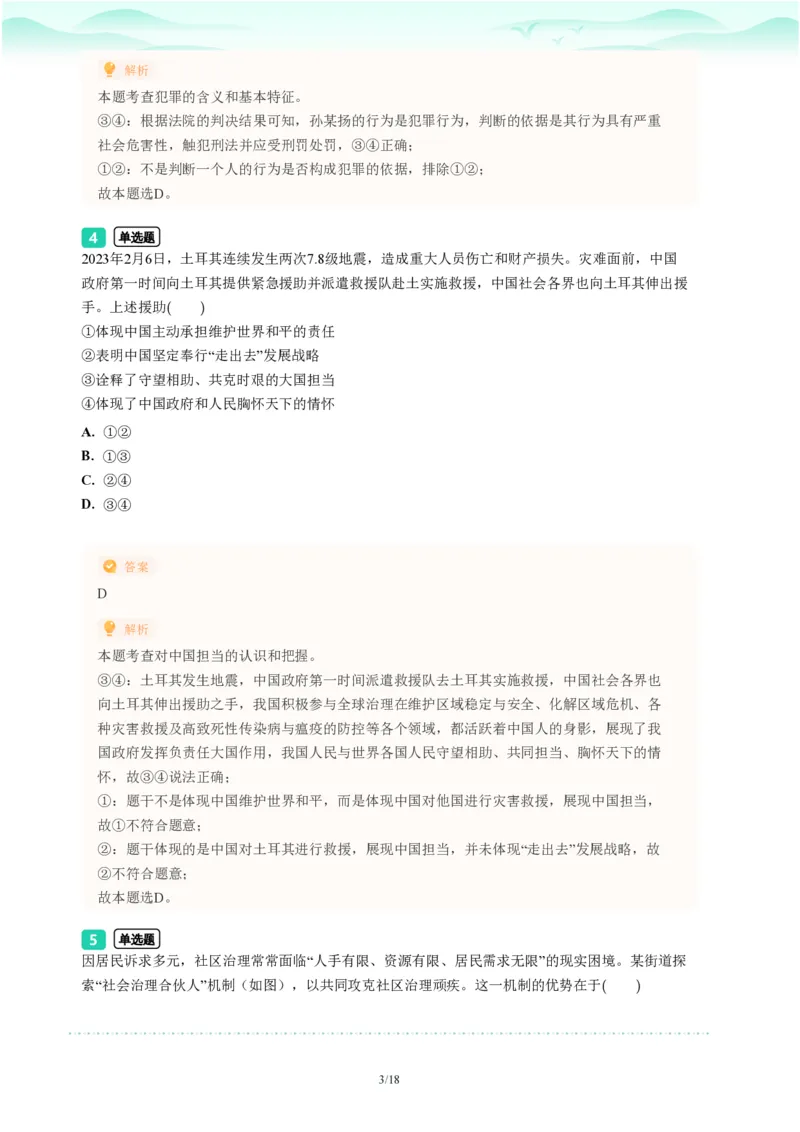 2023年广东省广州市番禺区中考一模政治试题-解析版_初中近3年全区全科一模真题_2023年广州初三一模各区各科真题卷（44份）_政治2023年广州中考一模