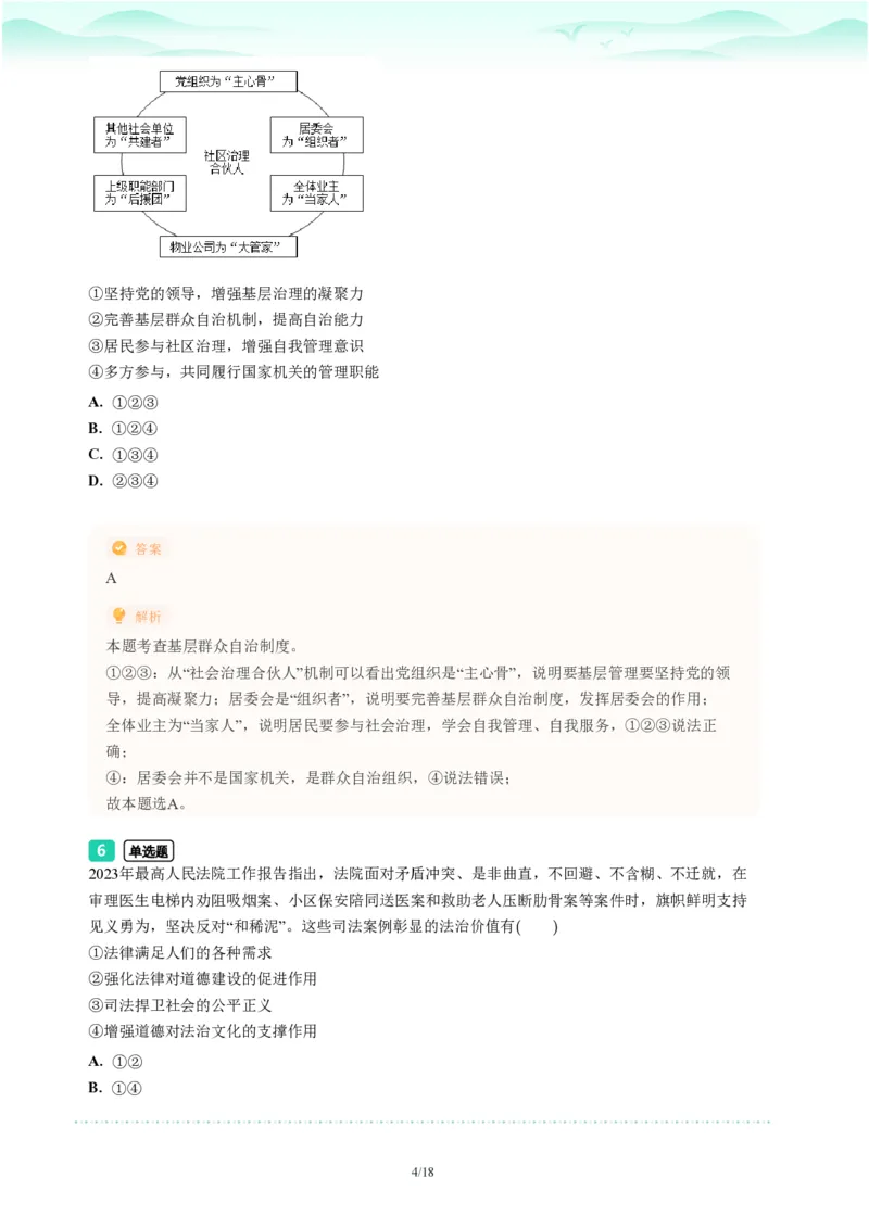 2023年广东省广州市番禺区中考一模政治试题-解析版_初中近3年全区全科一模真题_2023年广州初三一模各区各科真题卷（44份）_政治2023年广州中考一模