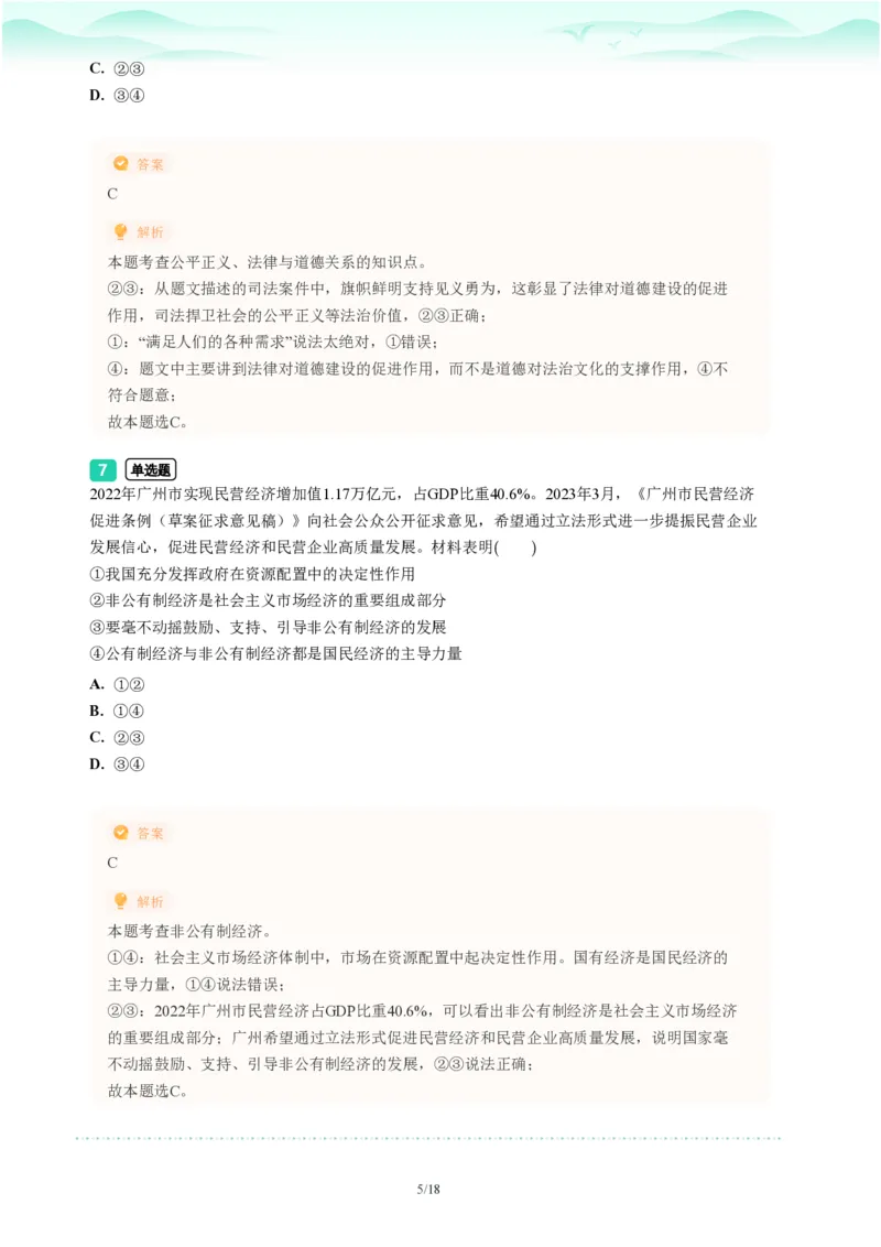 2023年广东省广州市番禺区中考一模政治试题-解析版_初中近3年全区全科一模真题_2023年广州初三一模各区各科真题卷（44份）_政治2023年广州中考一模