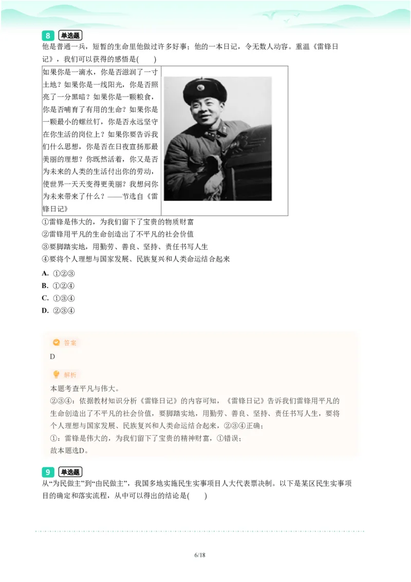 2023年广东省广州市番禺区中考一模政治试题-解析版_初中近3年全区全科一模真题_2023年广州初三一模各区各科真题卷（44份）_政治2023年广州中考一模