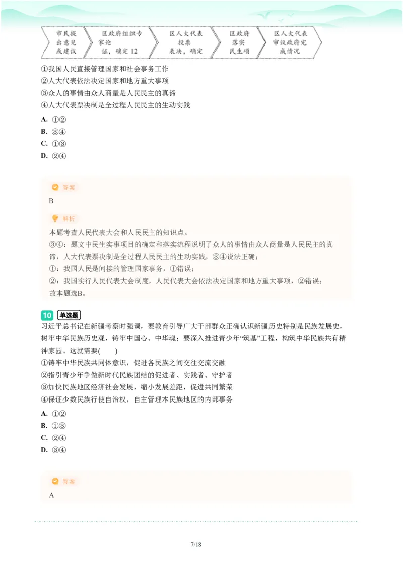 2023年广东省广州市番禺区中考一模政治试题-解析版_初中近3年全区全科一模真题_2023年广州初三一模各区各科真题卷（44份）_政治2023年广州中考一模